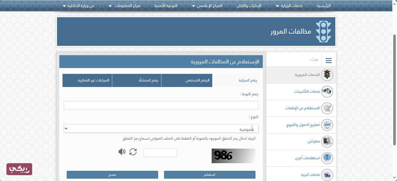 الاستعلام عن المخالفات المرورية في قطر