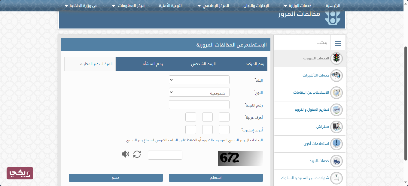 الاستعلام عن المخالفات المرورية للمركبات غير القطرية