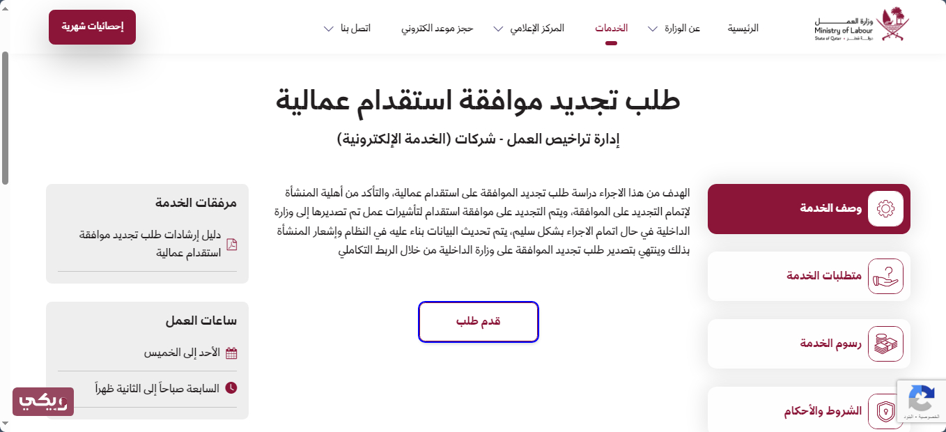تجديد الموافقة العمالية قطر