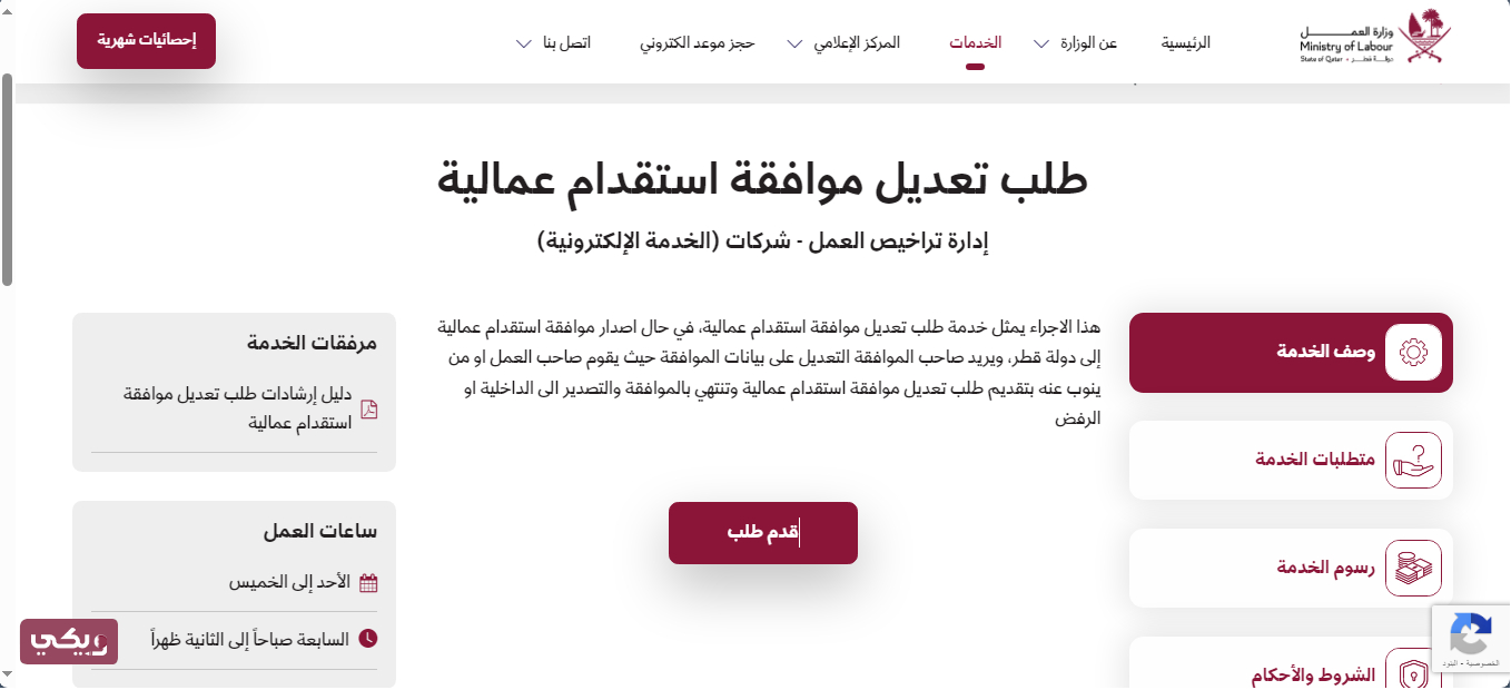 تعديل الموافقات العمالية قطر