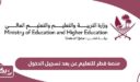 منصة قطر للتعليم عن بعد تسجيل الدخول qeducation.edu.gov.qa