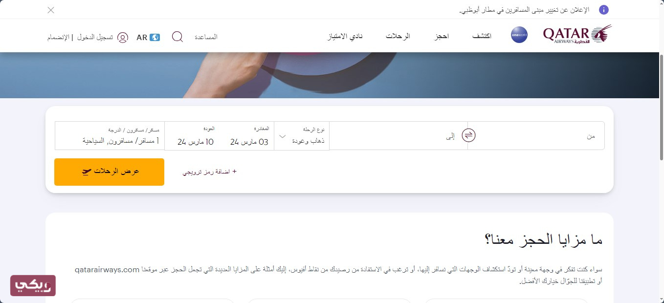 حجز تذكرة طيران على الخطوط القطرية
