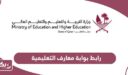 رابط بوابة معارف التعليمية eduservices.edu.gov.qa